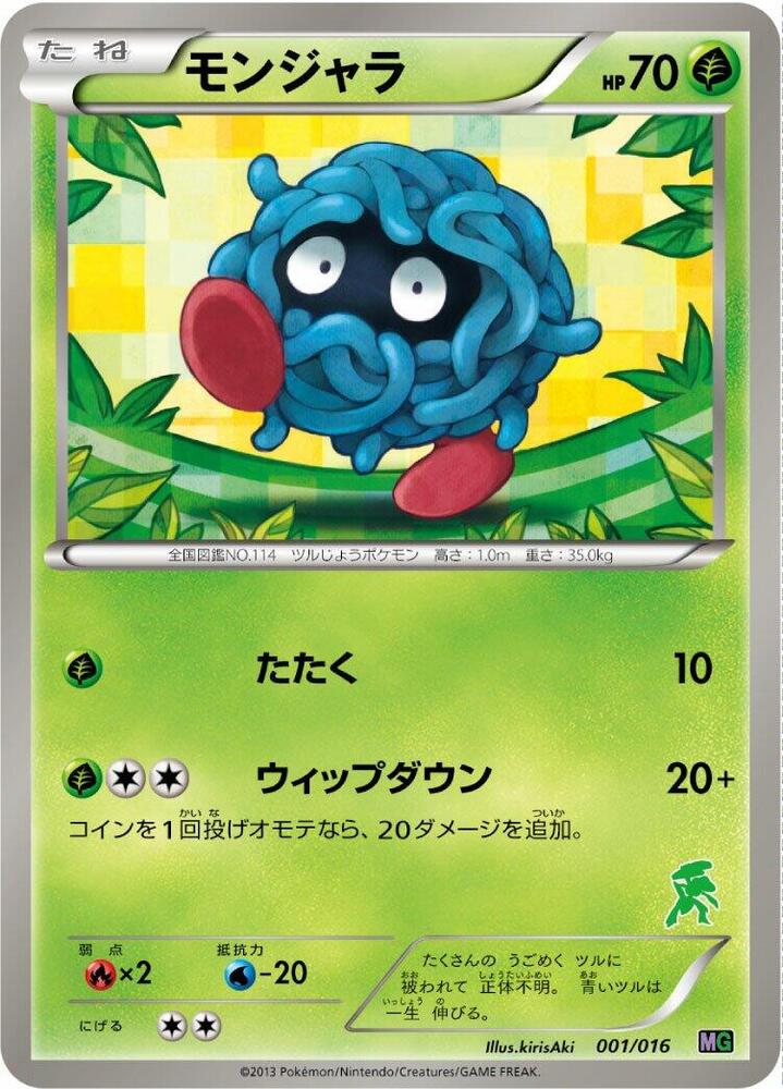 Tangela (001/016) [Mewtwo vs Genesect Deck Kit (Genesect)] (Japanese)