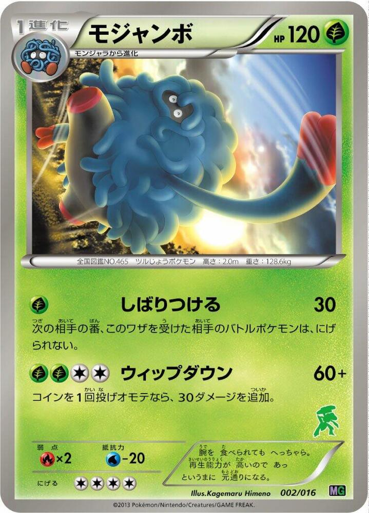 Tangrowth (002/016) [Mewtwo vs Genesect Deck Kit (Genesect)] (Japanese)