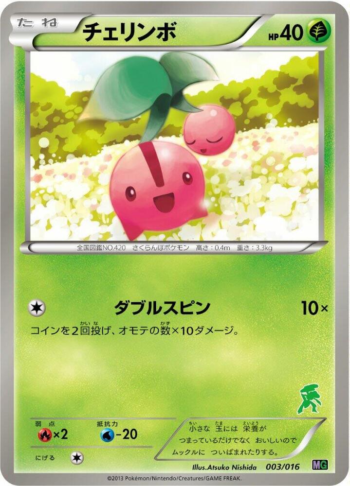 Cherubi (003/016) [Mewtwo vs Genesect Deck Kit (Genesect)] (Japanese)