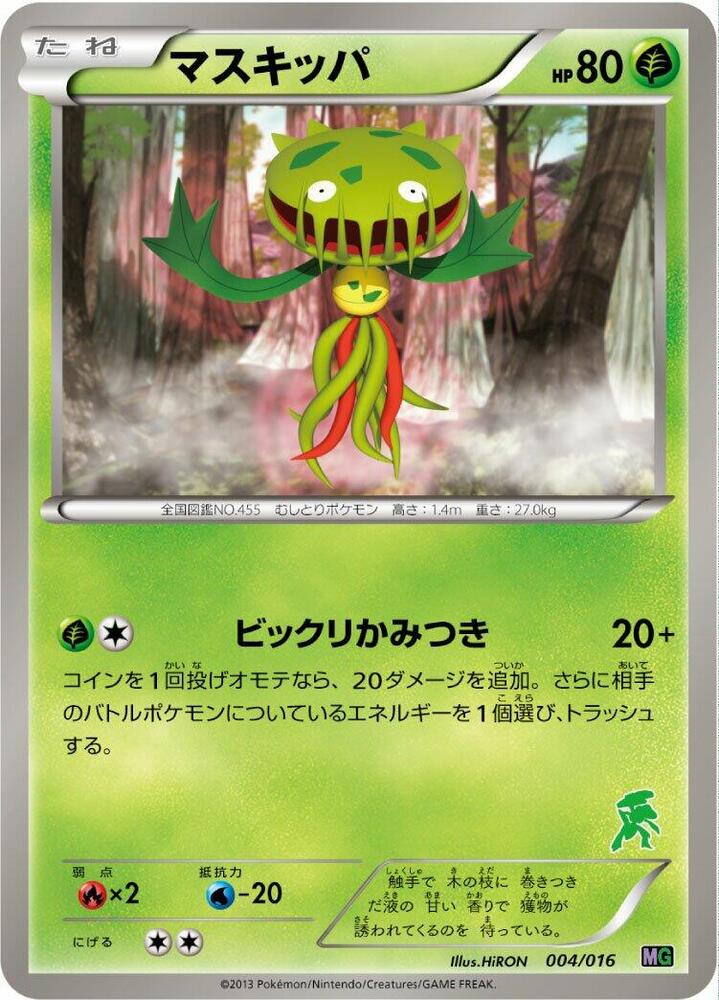 Carnivine (004/016) [Mewtwo vs Genesect Deck Kit (Genesect)] (Japanese)