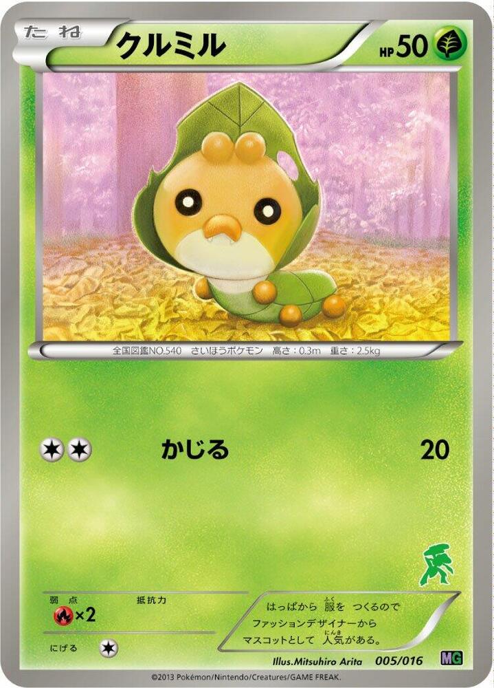 Sewaddle (005/016) [Mewtwo vs Genesect Deck Kit (Genesect)] (Japanese)