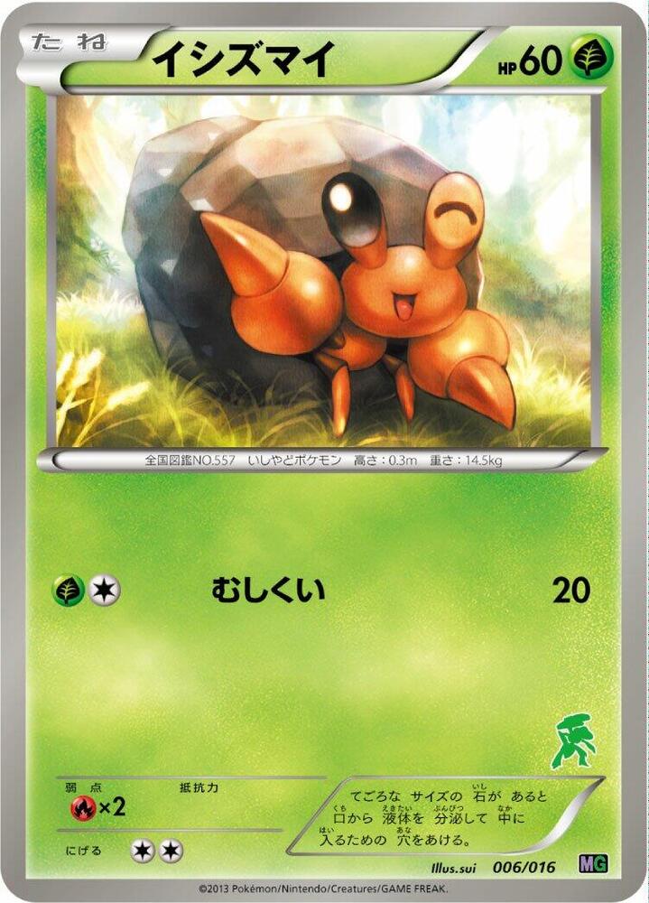 Dwebble (006/016) [Mewtwo vs Genesect Deck Kit (Genesect)] (Japanese)