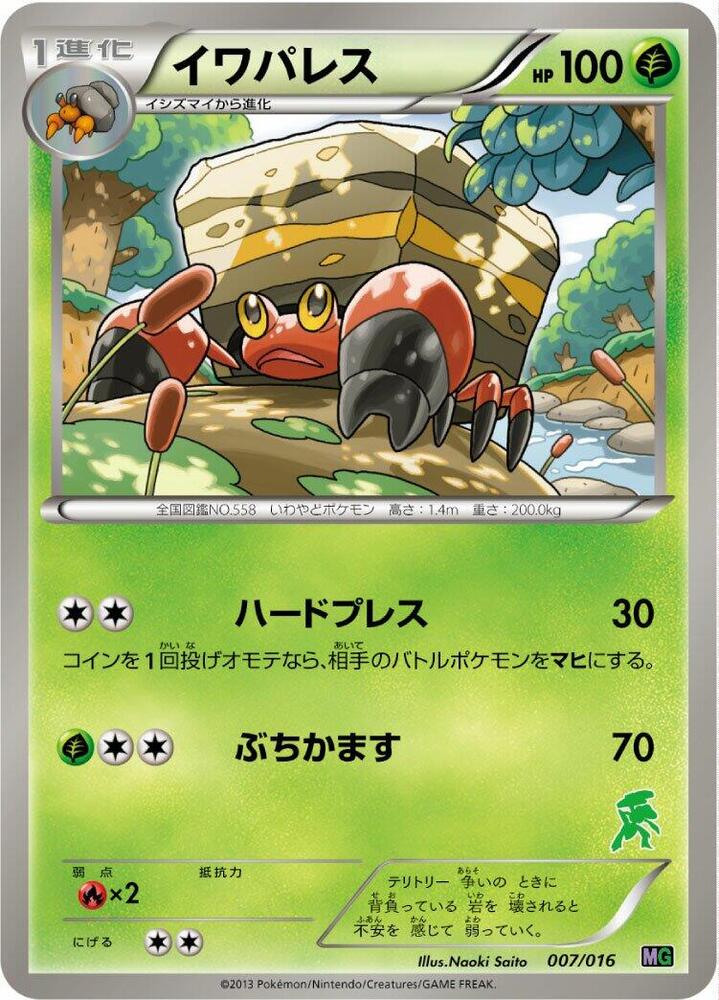 Crustle (007/016) [Mewtwo vs Genesect Deck Kit (Genesect)] (Japanese)