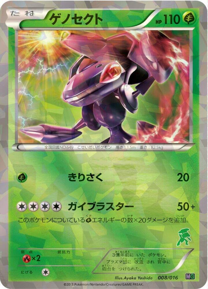 Genesect (008/016) [Mewtwo vs Genesect Deck Kit (Genesect)] (Japanese)