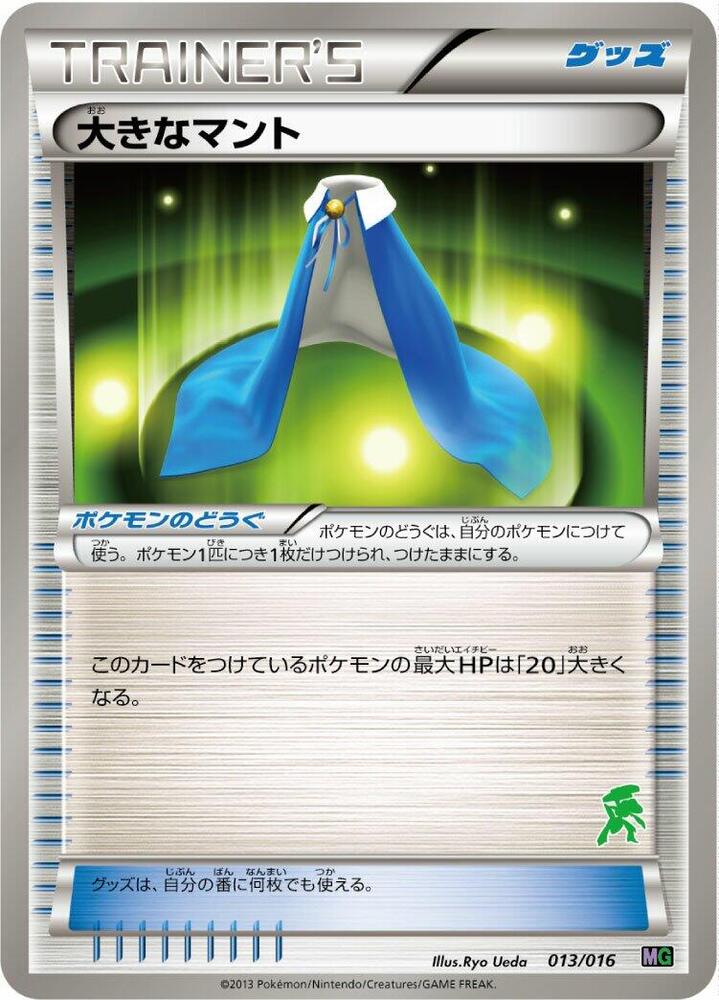 Giant Cape (013/016) [Mewtwo vs Genesect Deck Kit (Genesect)] (Japanese)