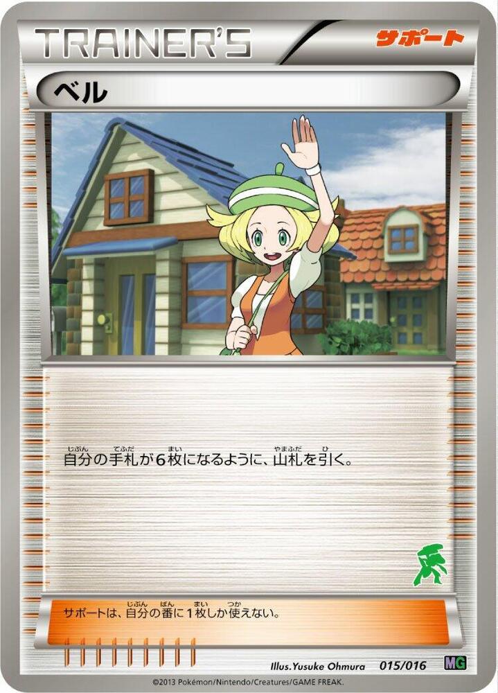 Bianca (015/016) [Mewtwo vs Genesect Deck Kit (Genesect)] (Japanese)