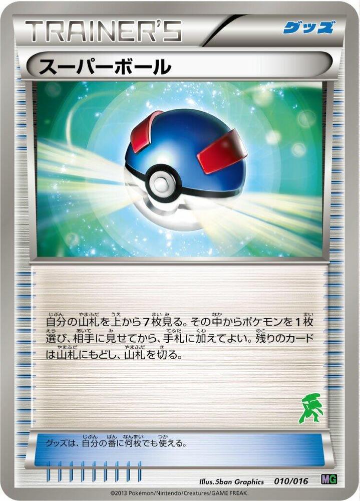 Great Ball (010/016) [Mewtwo vs Genesect Deck Kit (Genesect)] (Japanese)