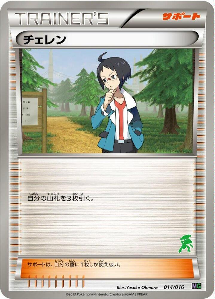 Cheren (014/016) [Mewtwo vs Genesect Deck Kit (Genesect)] (Japanese)