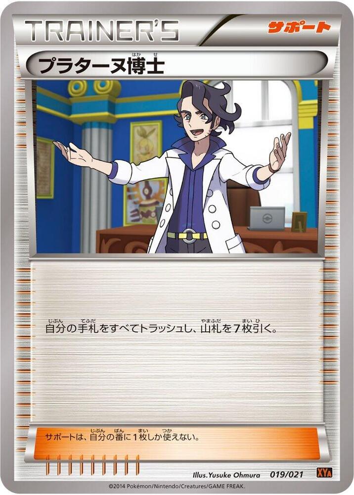 Professor Sycamore (019/021) [XYA: M Charizard-EX Mega Battle Deck] (Japanese)