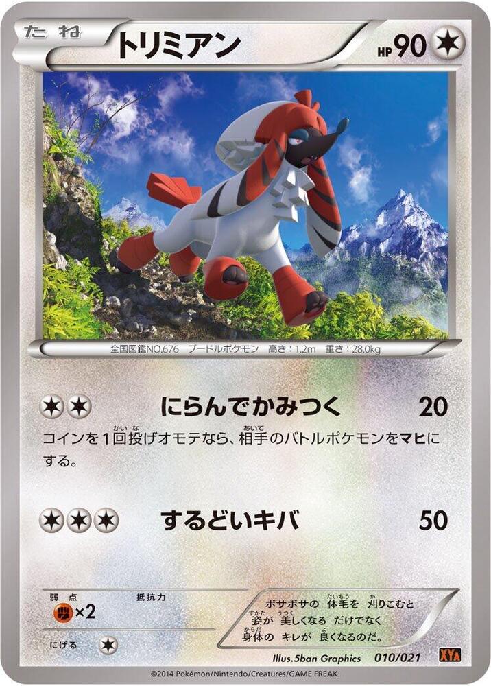 Furfrou (010/021) [XYA: M Charizard-EX Mega Battle Deck] (Japanese)