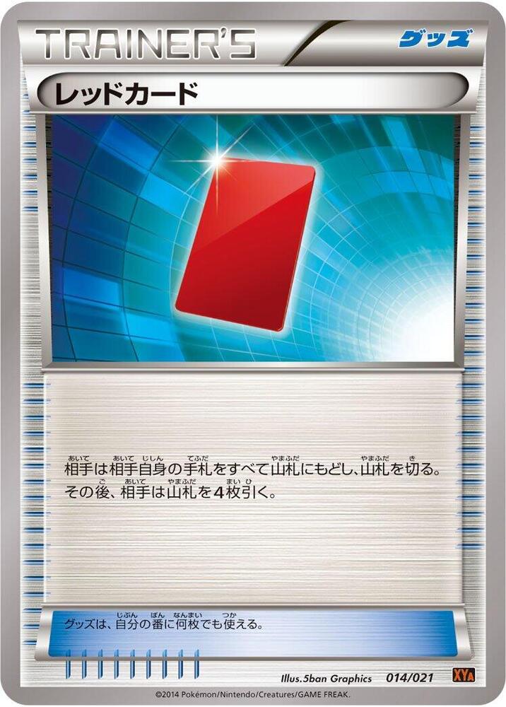 Red Card (014/021) [XYA: M Charizard-EX Mega Battle Deck] (Japanese)