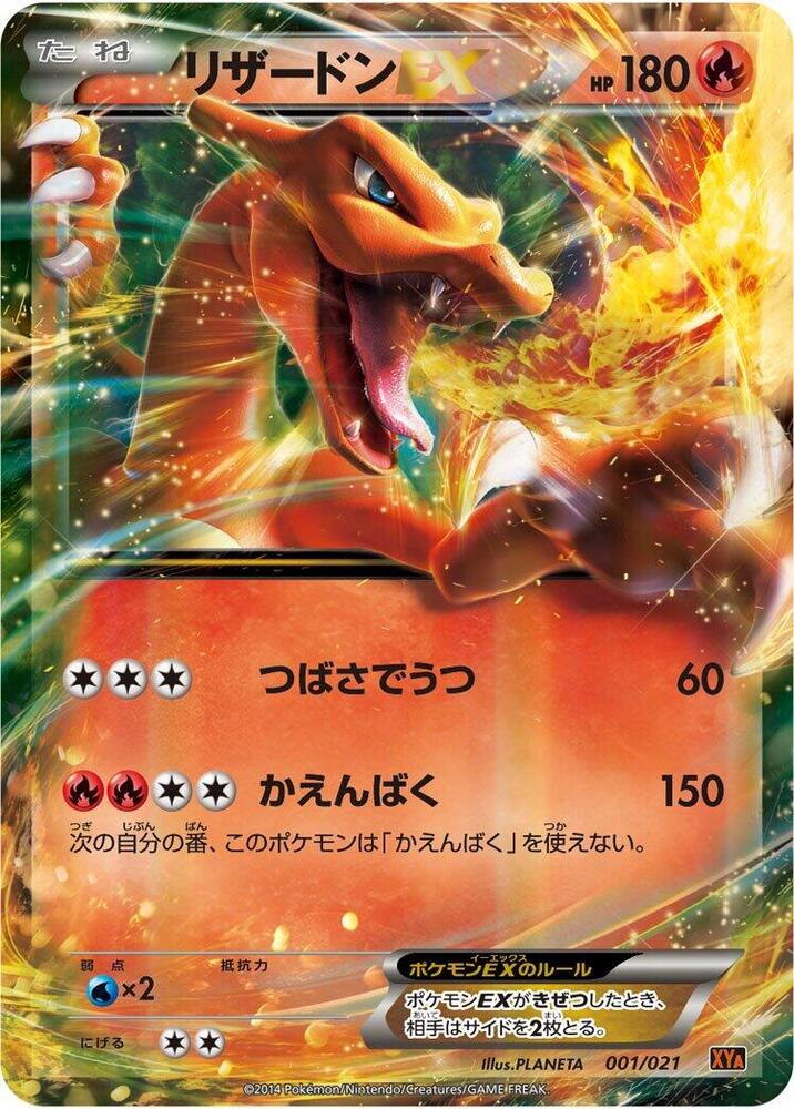 Charizard EX (001/021) [XYA: M Charizard-EX Mega Battle Deck] (Japanese)