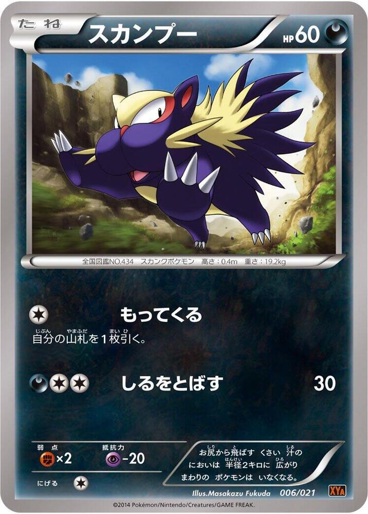 Stunky (006/021) [XYA: M Charizard-EX Mega Battle Deck] (Japanese)