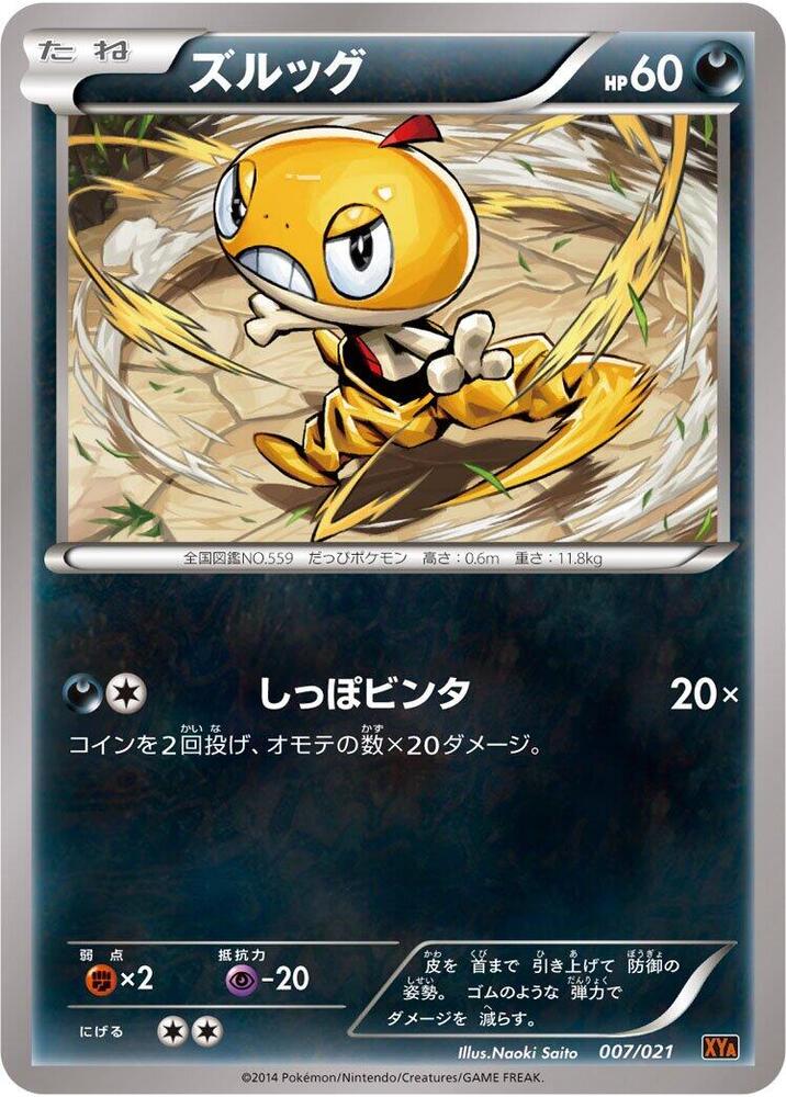 Scraggy (007/021) [XYA: M Charizard-EX Mega Battle Deck] (Japanese)