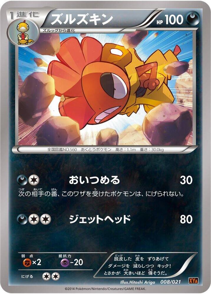 Scrafty (008/021) [XYA: M Charizard-EX Mega Battle Deck] (Japanese)