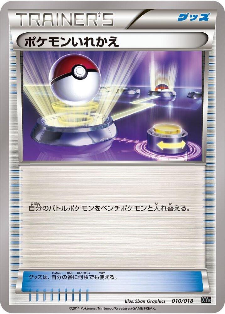 Switch (010/018) [XYB: Dialga-EX + Aegislash-EX Hyper Metal Chain Deck] (Japanese)