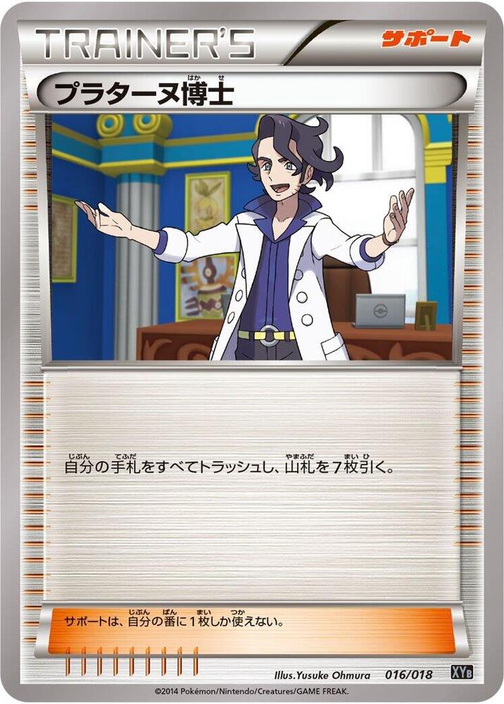 Professor Sycamore (016/018) [XYB: Dialga-EX + Aegislash-EX Hyper Metal Chain Deck] (Japanese)