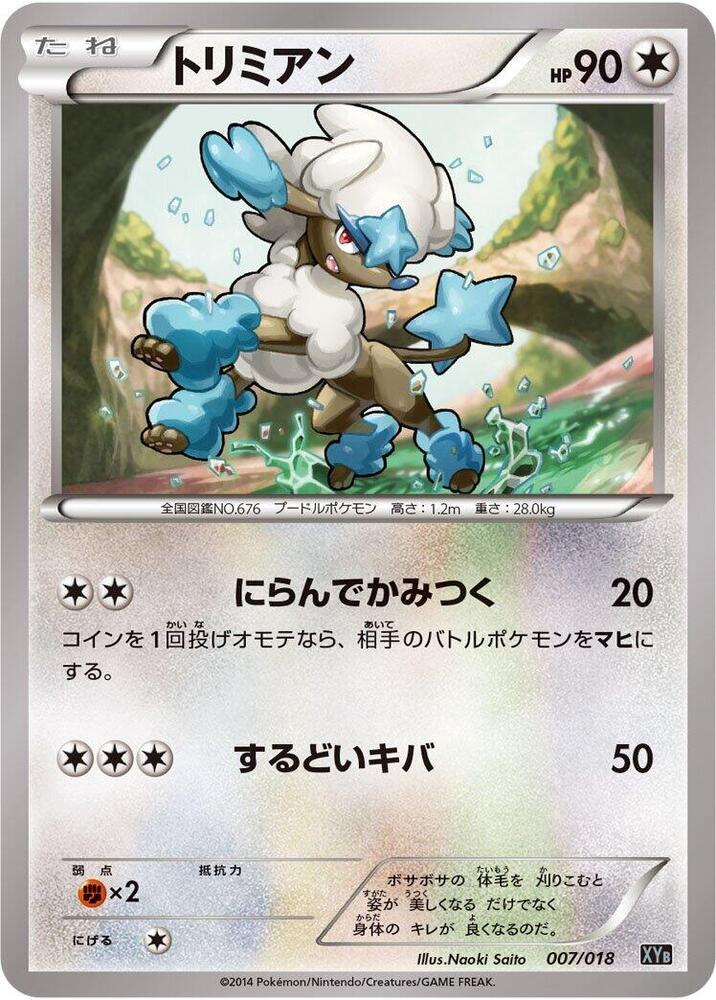 Furfrou (007/018) [XYB: Dialga-EX + Aegislash-EX Hyper Metal Chain Deck] (Japanese)