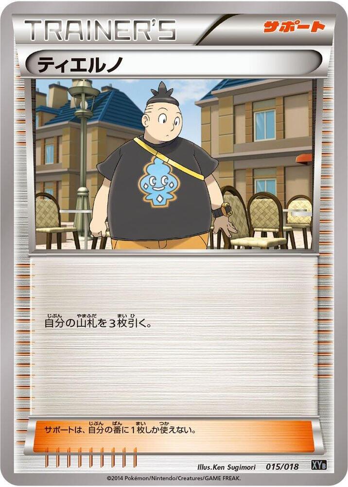Tierno (015/018) [XYB: Dialga-EX + Aegislash-EX Hyper Metal Chain Deck] (Japanese)
