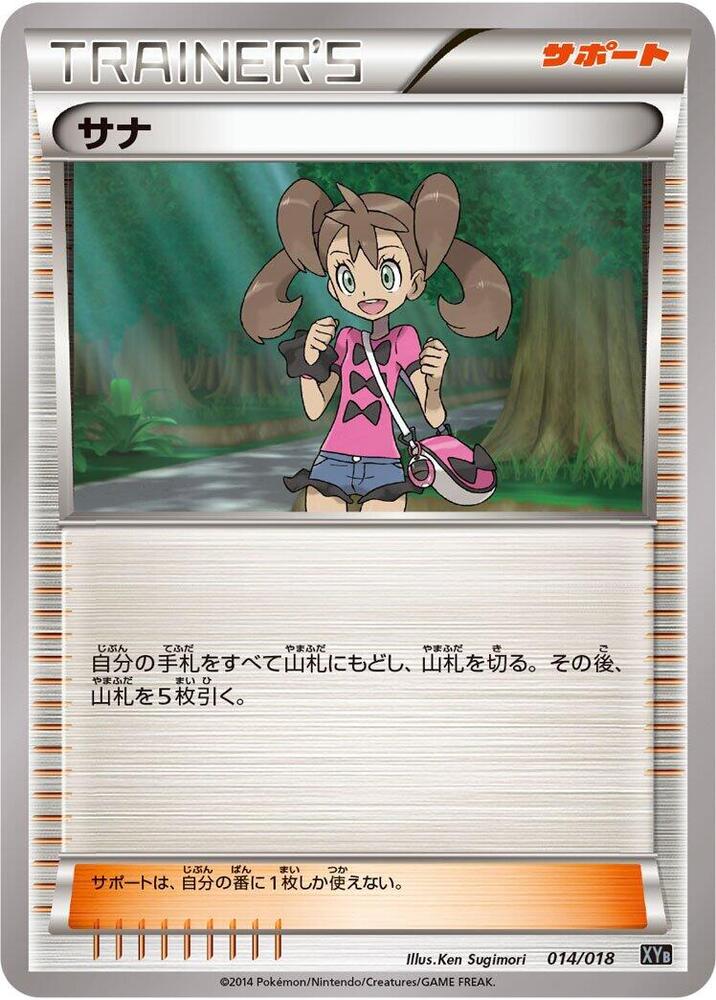 Shauna (014/018) [XYB: Dialga-EX + Aegislash-EX Hyper Metal Chain Deck] (Japanese)