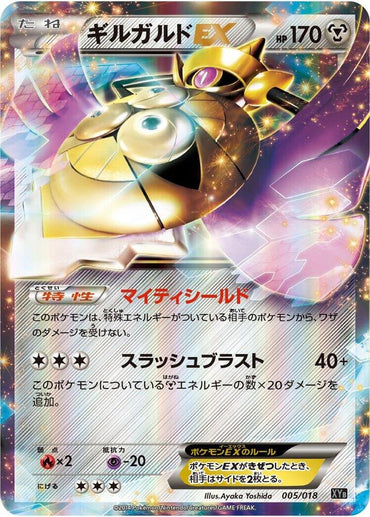 Aegislash EX (005/018) [XYB: Dialga-EX + Aegislash-EX Hyper Metal Chain Deck] (Japanese)