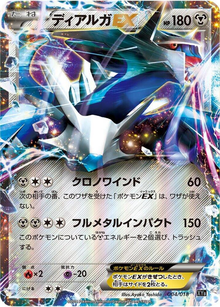 Dialga EX - 004/018 (004/018) [XYB: Dialga-EX + Aegislash-EX Hyper Metal Chain Deck] (Japanese)