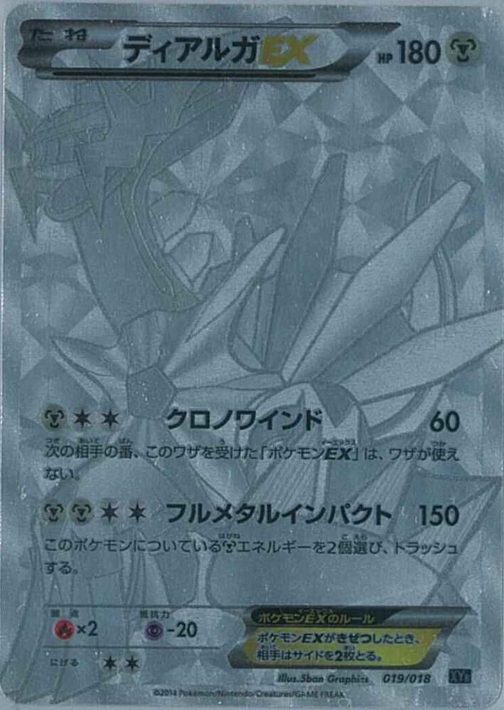 Dialga EX - 019/018 (019/018) [XYB: Dialga-EX + Aegislash-EX Hyper Metal Chain Deck] (Japanese)