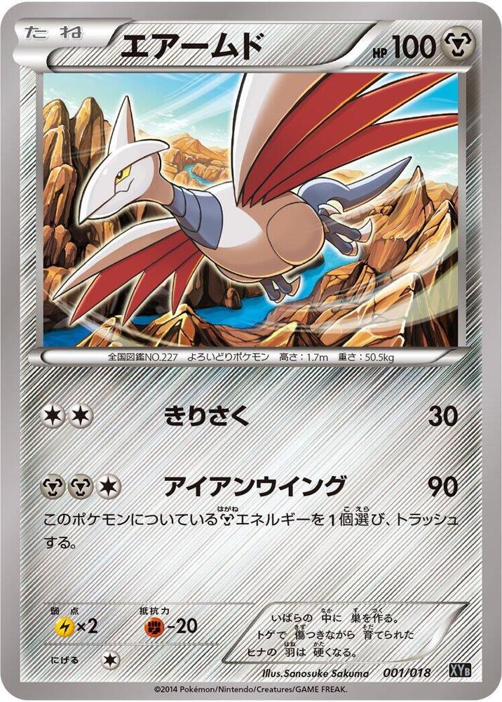 Skarmory (001/018) [XYB: Dialga-EX + Aegislash-EX Hyper Metal Chain Deck] (Japanese)