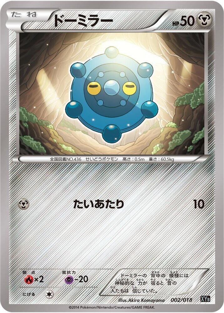 Bronzor (002/018) [XYB: Dialga-EX + Aegislash-EX Hyper Metal Chain Deck] (Japanese)
