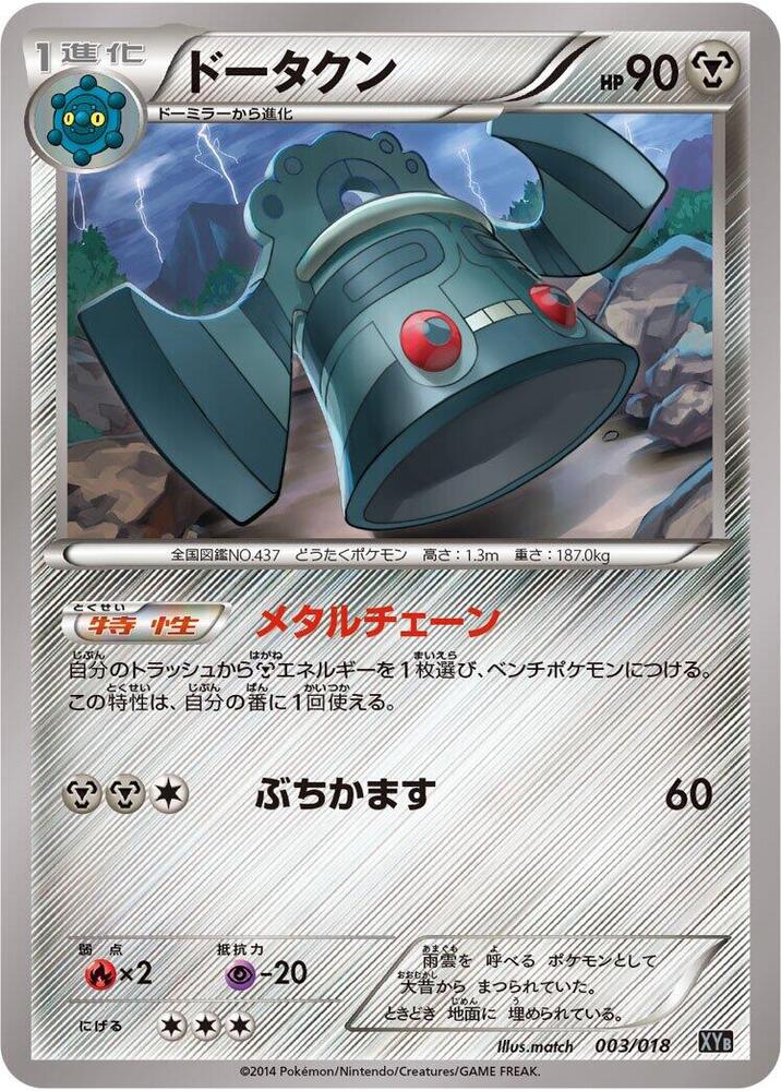 Bronzong (003/018) [XYB: Dialga-EX + Aegislash-EX Hyper Metal Chain Deck] (Japanese)