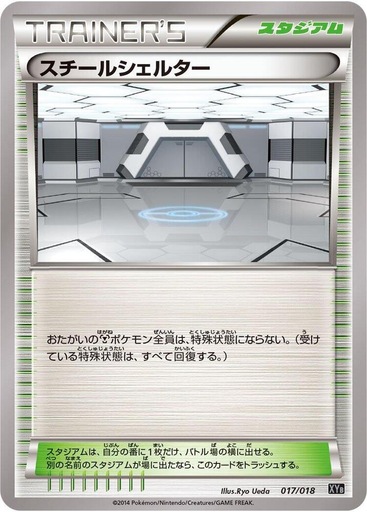 Steel Shelter (017/018) [XYB: Dialga-EX + Aegislash-EX Hyper Metal Chain Deck] (Japanese)