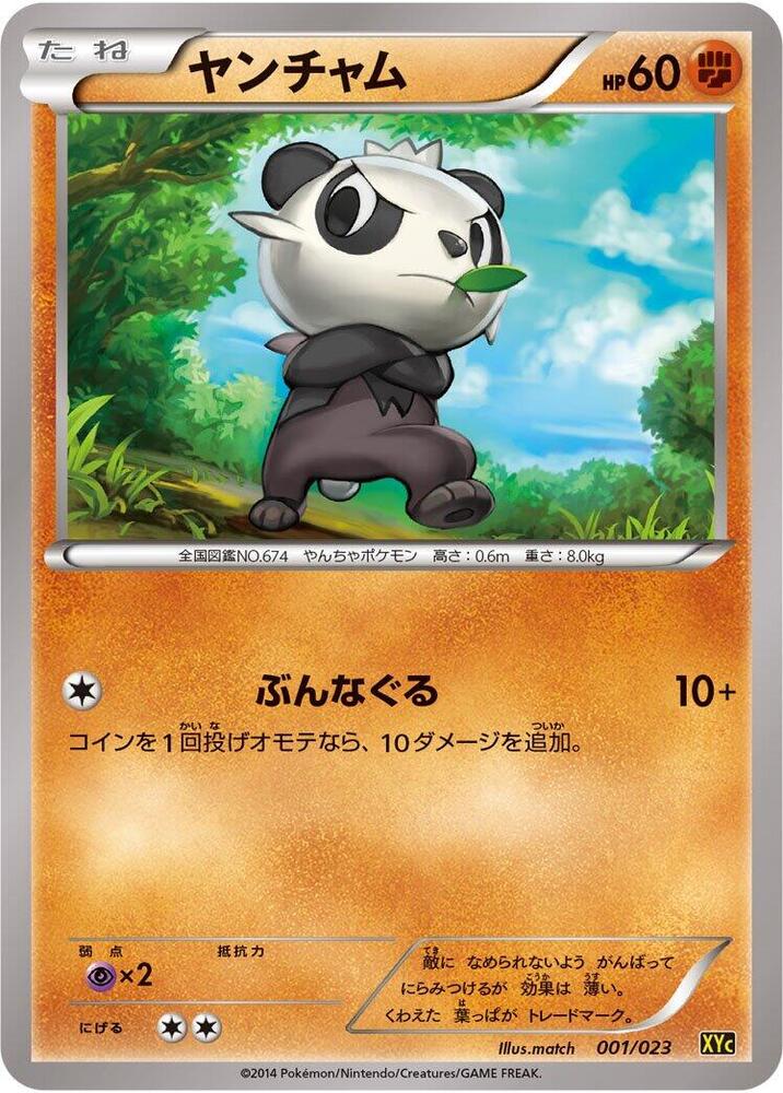 Pancham (001/023) [XYC: Super Legend Set: Xerneas-EX & Yveltal-EX] (Japanese)