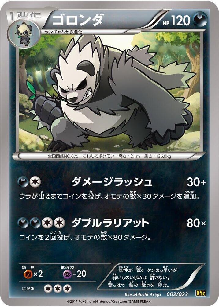 Pangoro (002/023) [XYC: Super Legend Set: Xerneas-EX & Yveltal-EX] (Japanese)