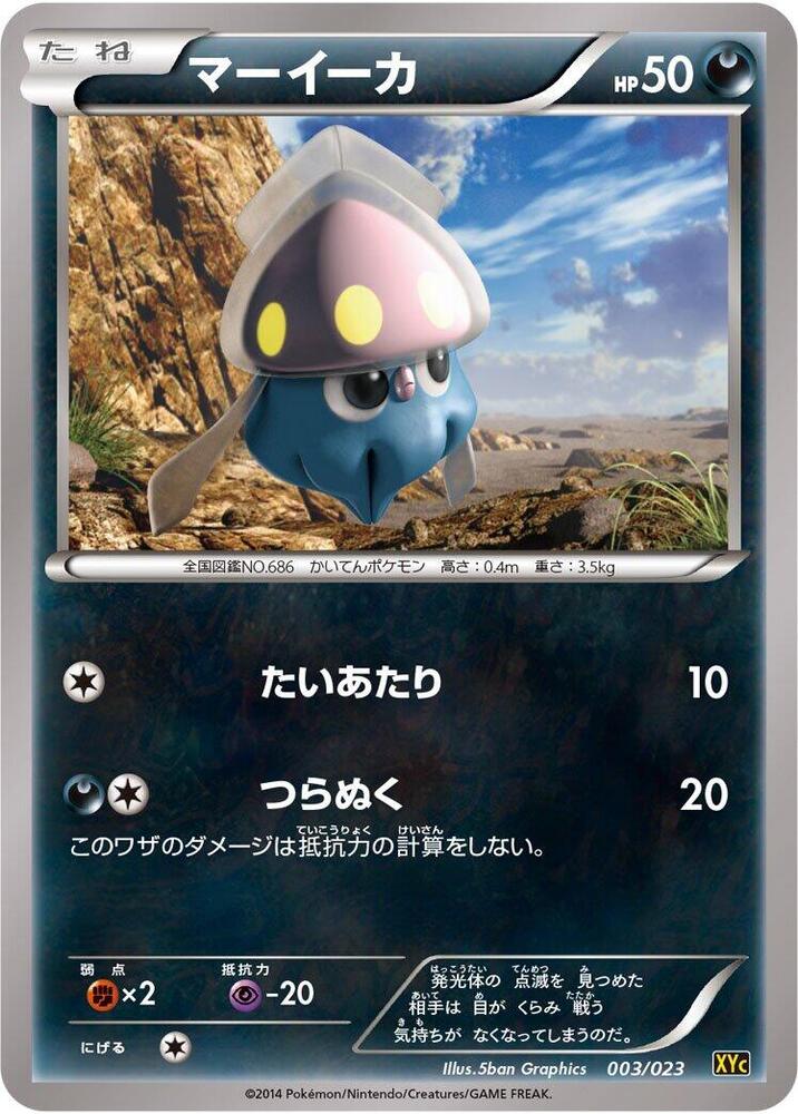 Inkay (003/023) [XYC: Super Legend Set: Xerneas-EX & Yveltal-EX] (Japanese)