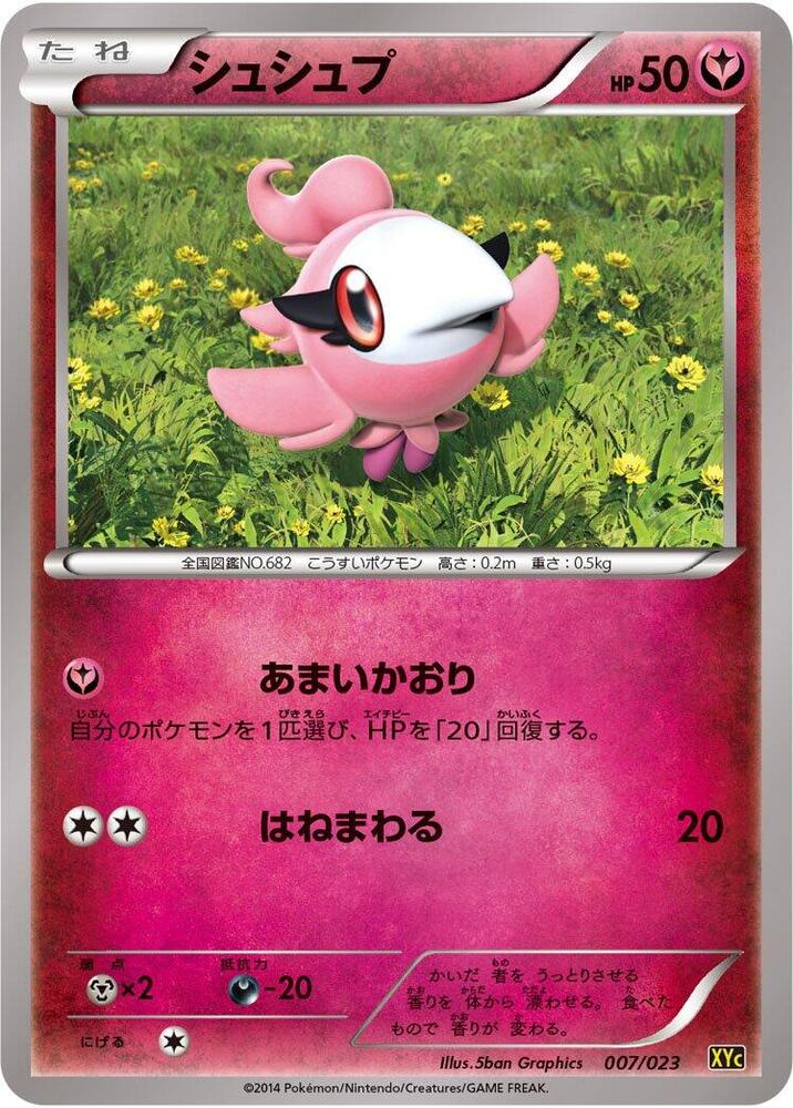 Spritzee (007/023) [XYC: Super Legend Set: Xerneas-EX & Yveltal-EX] (Japanese)