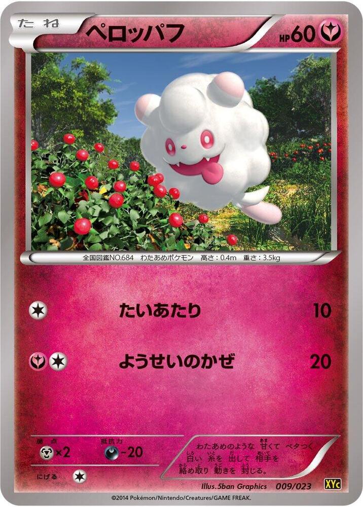 Swirlix (009/023) [XYC: Super Legend Set: Xerneas-EX & Yveltal-EX] (Japanese)