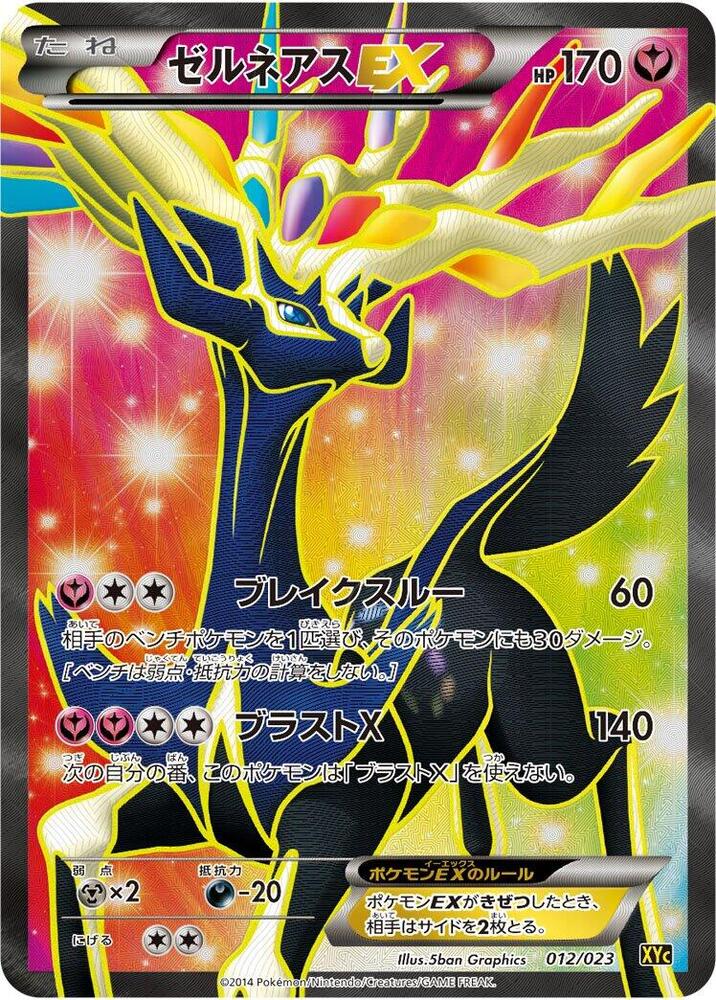 Xerneas EX - 012/023 (012/023) [XYC: Super Legend Set: Xerneas-EX & Yveltal-EX] (Japanese)