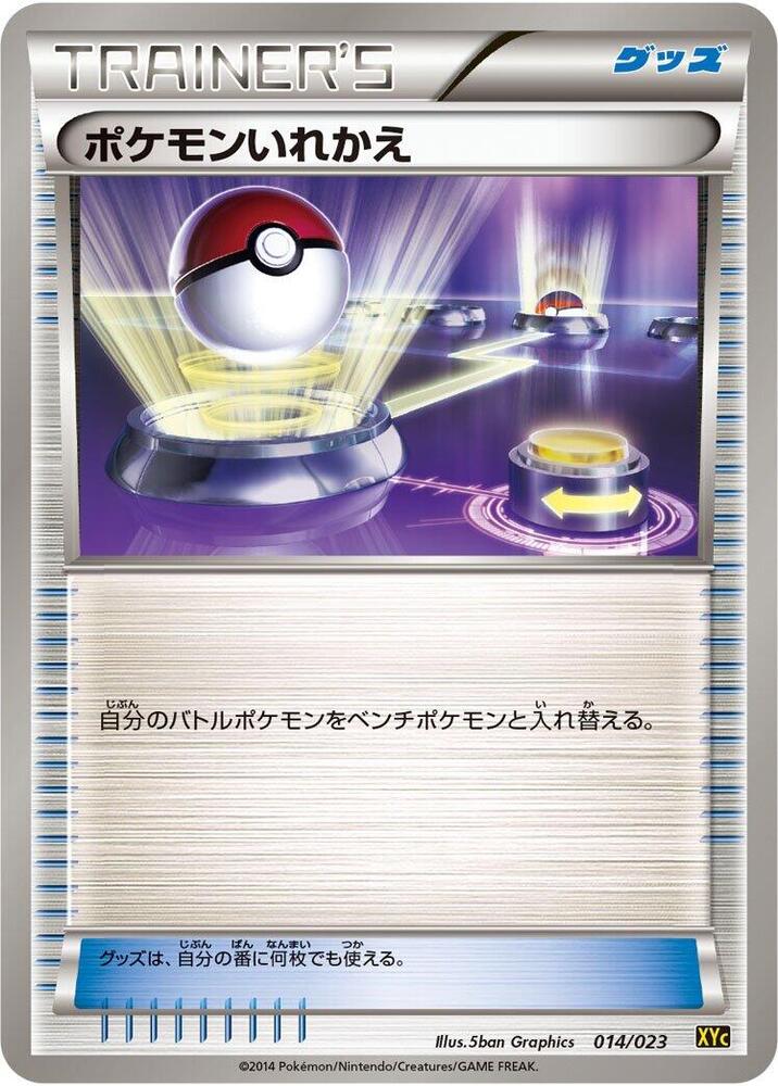 Switch (014/023) [XYC: Super Legend Set: Xerneas-EX & Yveltal-EX] (Japanese)