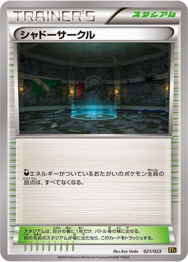 Shadow Circle (021/023) [XYC: Super Legend Set: Xerneas-EX & Yveltal-EX] (Japanese)