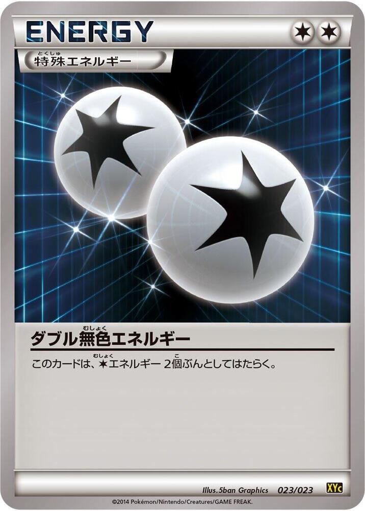 Double Colorless Energy (023/023) [XYC: Super Legend Set: Xerneas-EX & Yveltal-EX] (Japanese)