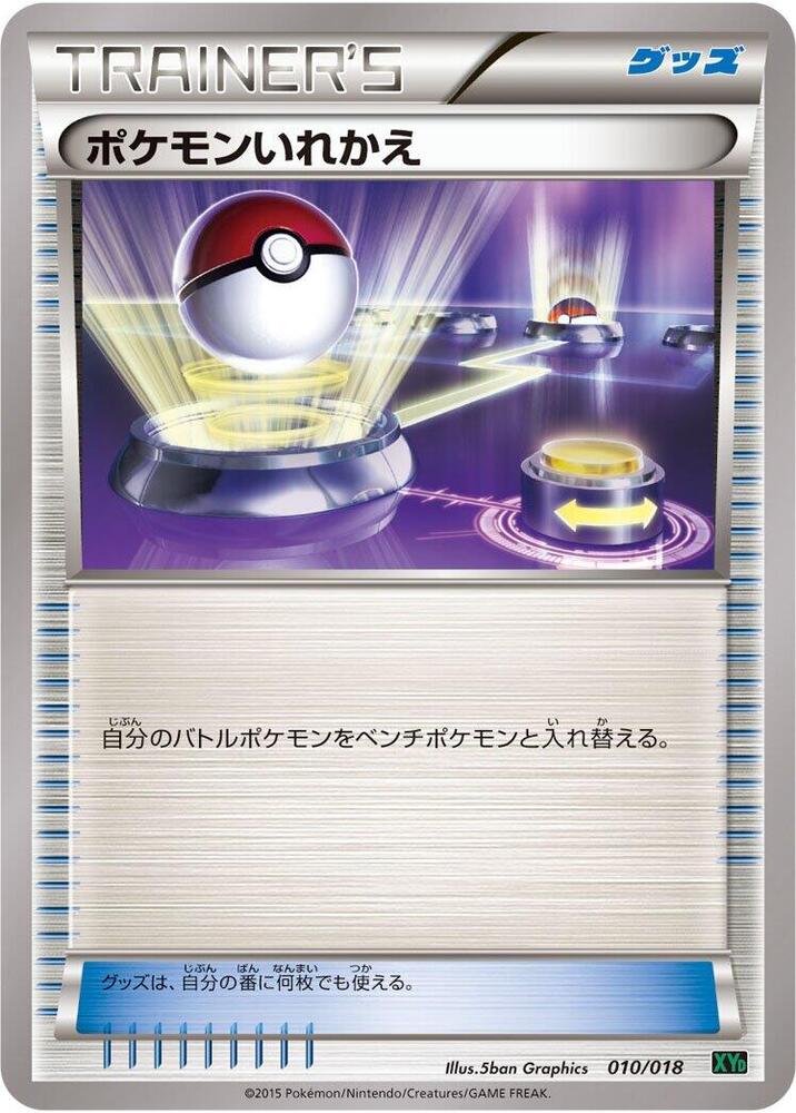 Switch (010/018) [XYD: M Rayquaza-EX Mega Battle Deck] (Japanese)