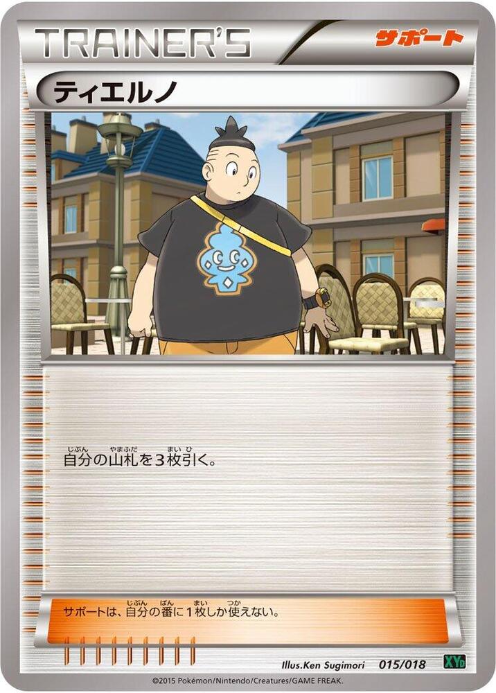 Tierno (015/018) [XYD: M Rayquaza-EX Mega Battle Deck] (Japanese)