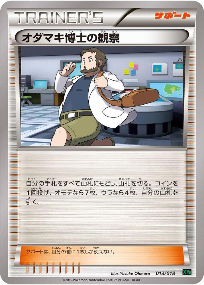 Professor Birch's Observations (013/018) [XYD: M Rayquaza-EX Mega Battle Deck] (Japanese)