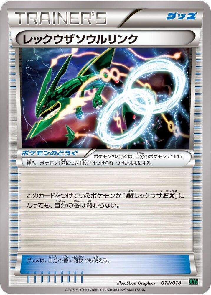Rayquaza Spirit Link (012/018) [XYD: M Rayquaza-EX Mega Battle Deck] (Japanese)