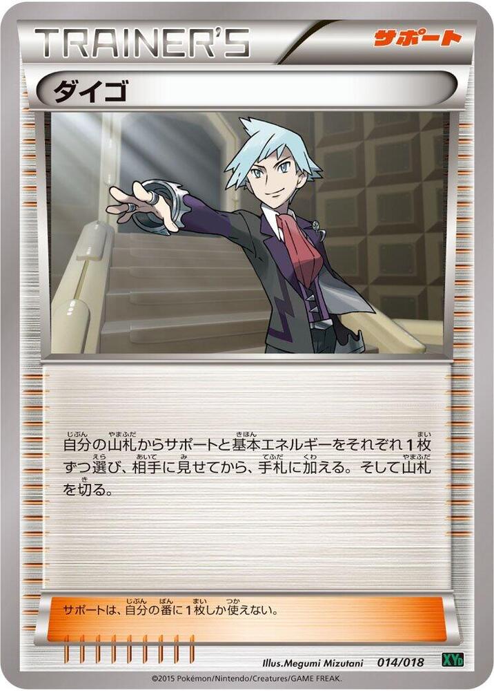 Steven (014/018) [XYD: M Rayquaza-EX Mega Battle Deck] (Japanese)