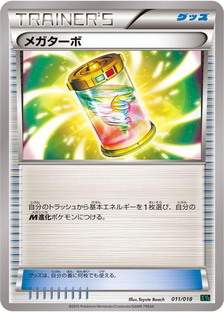 Mega Turbo (011/018) [XYD: M Rayquaza-EX Mega Battle Deck] (Japanese)