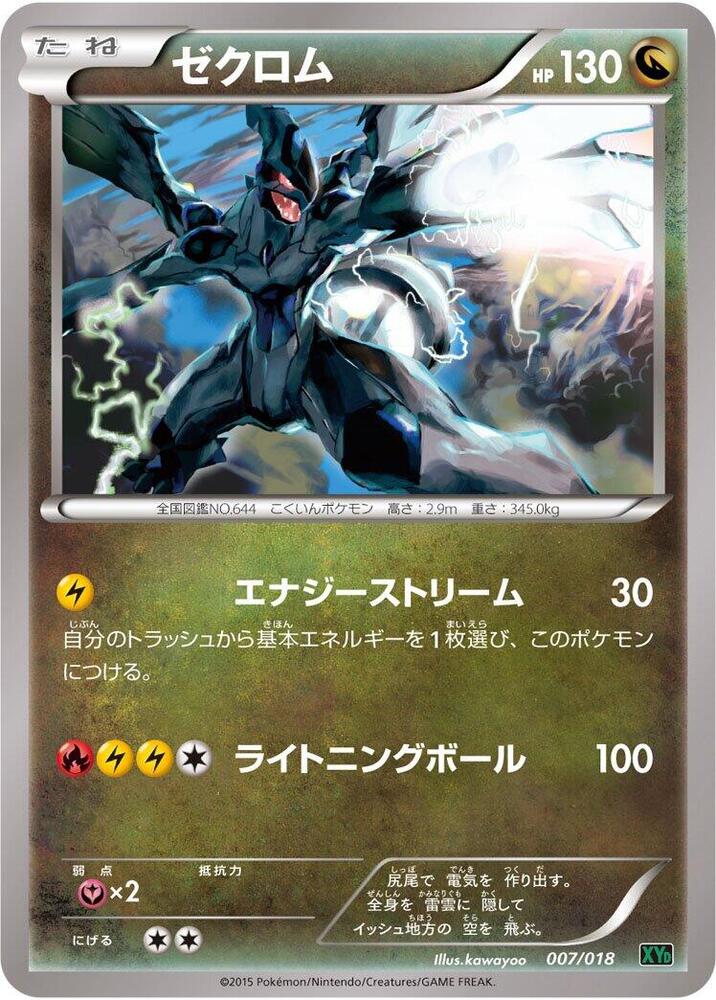 Zekrom (007/018) [XYD: M Rayquaza-EX Mega Battle Deck] (Japanese)