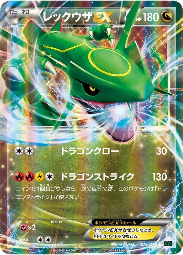 Rayquaza EX (005/018) [XYD: M Rayquaza-EX Mega Battle Deck] (Japanese)
