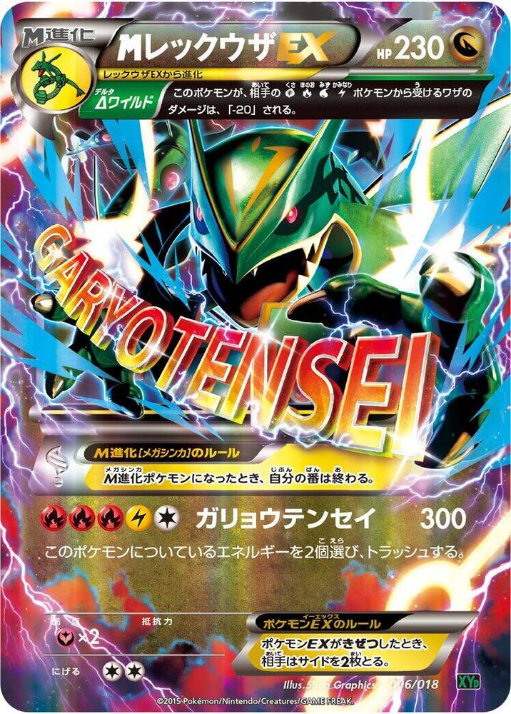 M Rayquaza EX (006/018) [XYD: M Rayquaza-EX Mega Battle Deck] (Japanese)
