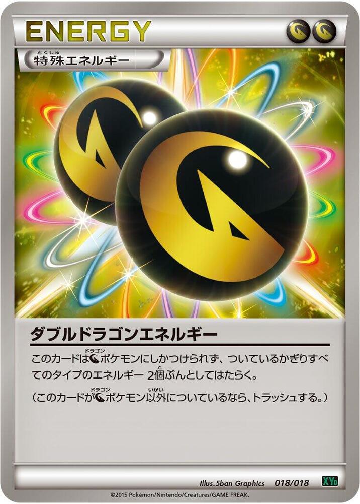Double Dragon Energy (018/018) [XYD: M Rayquaza-EX Mega Battle Deck] (Japanese)